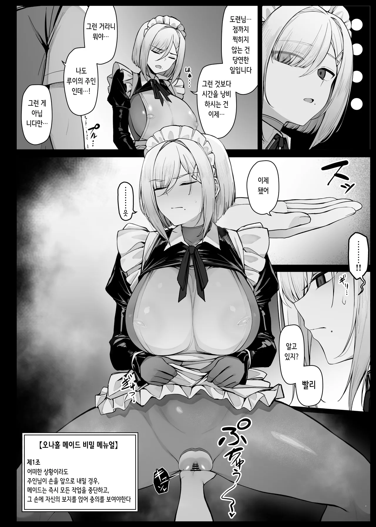 Muhyoujou de Iyasou ni Shinagara mo Man Hira wo totte kureru Maid-san | 무표정으로 싫은 기색을 보이면서도 보지 탁본을 뜨게 해주는 메이드 씨 page 4 full