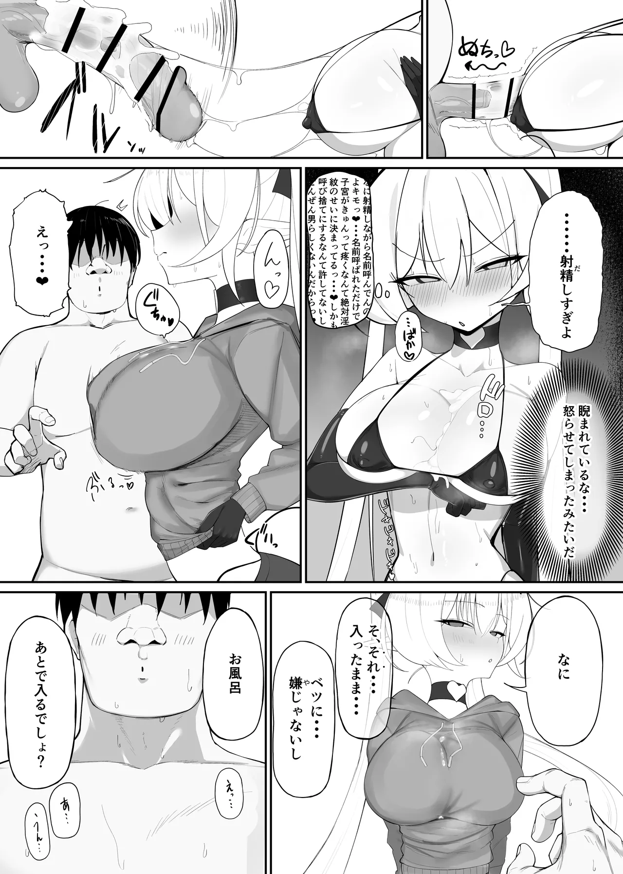 Atashi no Ejiki ni Narinasai! 2 | Fall Prey To A Succubus! 2 page 11 full