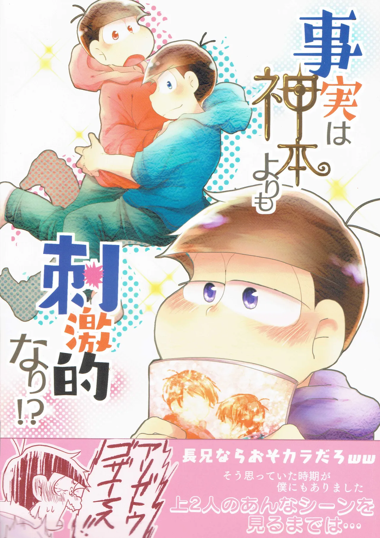 - Jijitsu wa shimpon yori mo shigeki teki nara - Osomatsu dj page 1 full