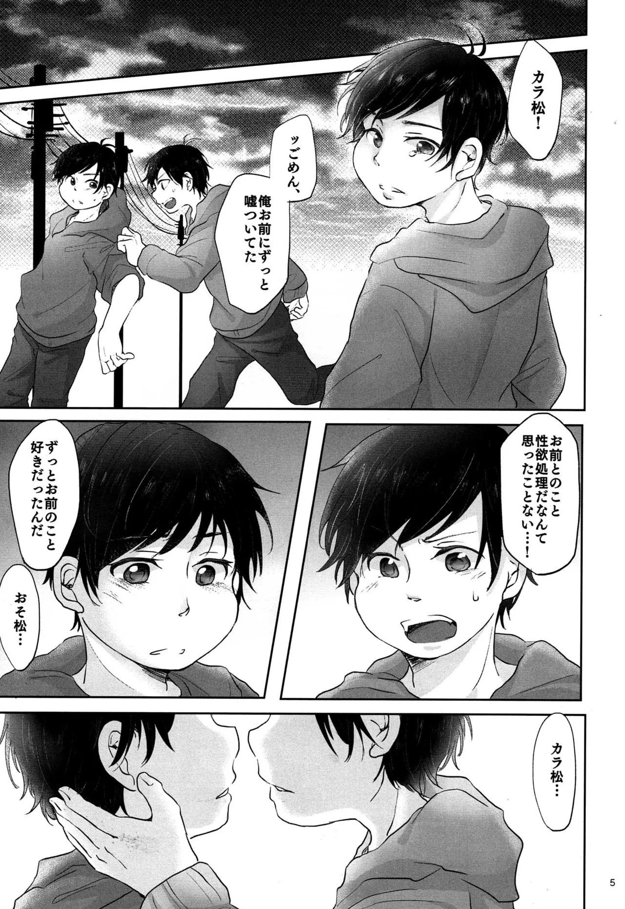 - Jijitsu wa shimpon yori mo shigeki teki nara - Osomatsu dj page 4 full