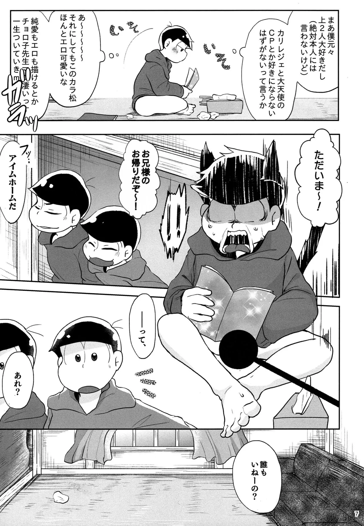 - Jijitsu wa shimpon yori mo shigeki teki nara - Osomatsu dj page 6 full
