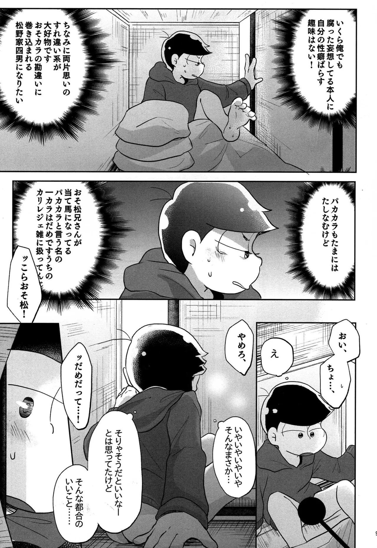 - Jijitsu wa shimpon yori mo shigeki teki nara - Osomatsu dj page 8 full