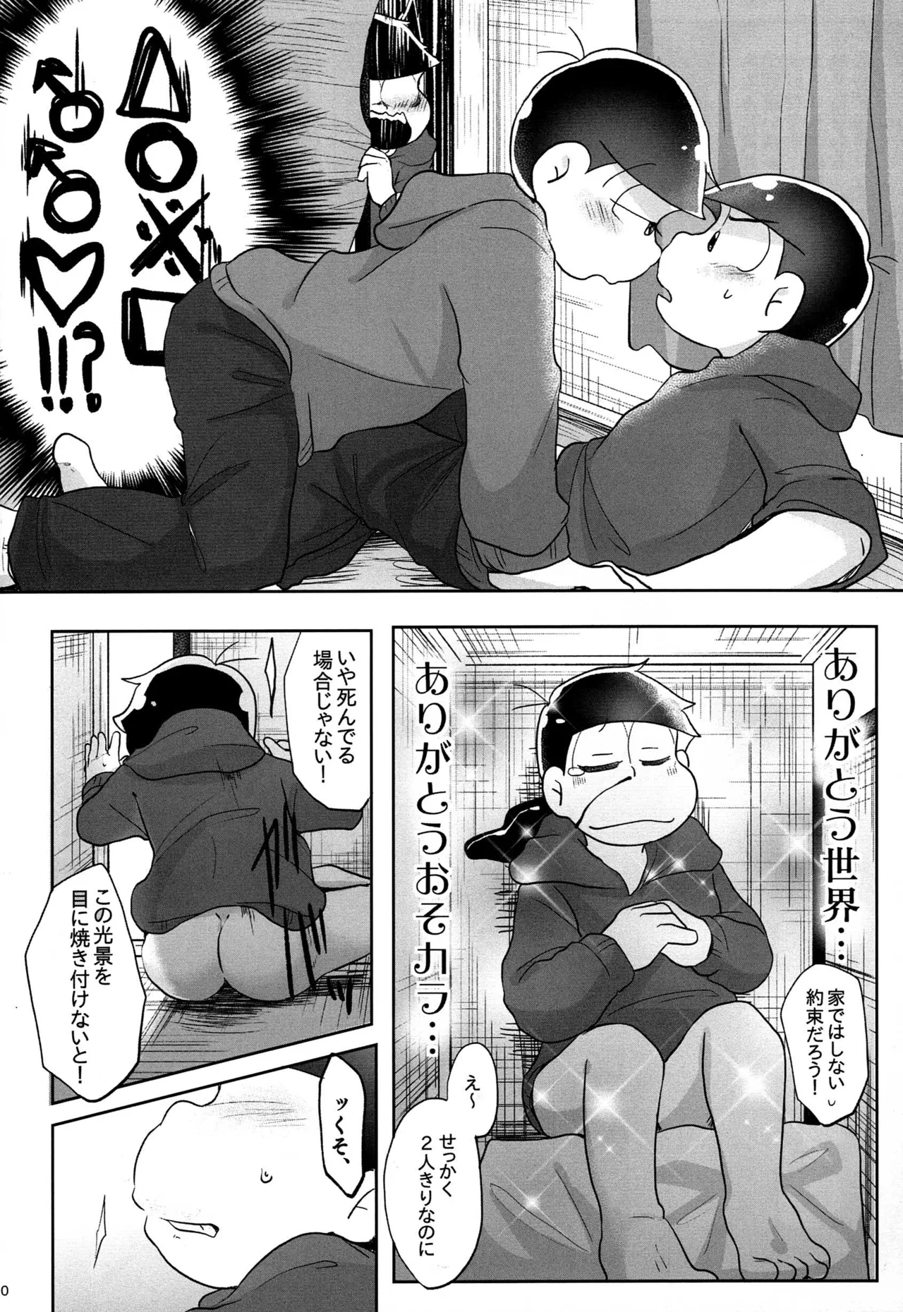 - Jijitsu wa shimpon yori mo shigeki teki nara - Osomatsu dj page 9 full