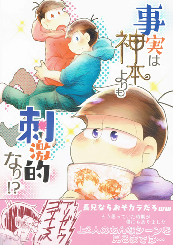 [Sakura_post] - Jijitsu wa shimpon yori mo shigeki teki nara - Osomatsu dj cover