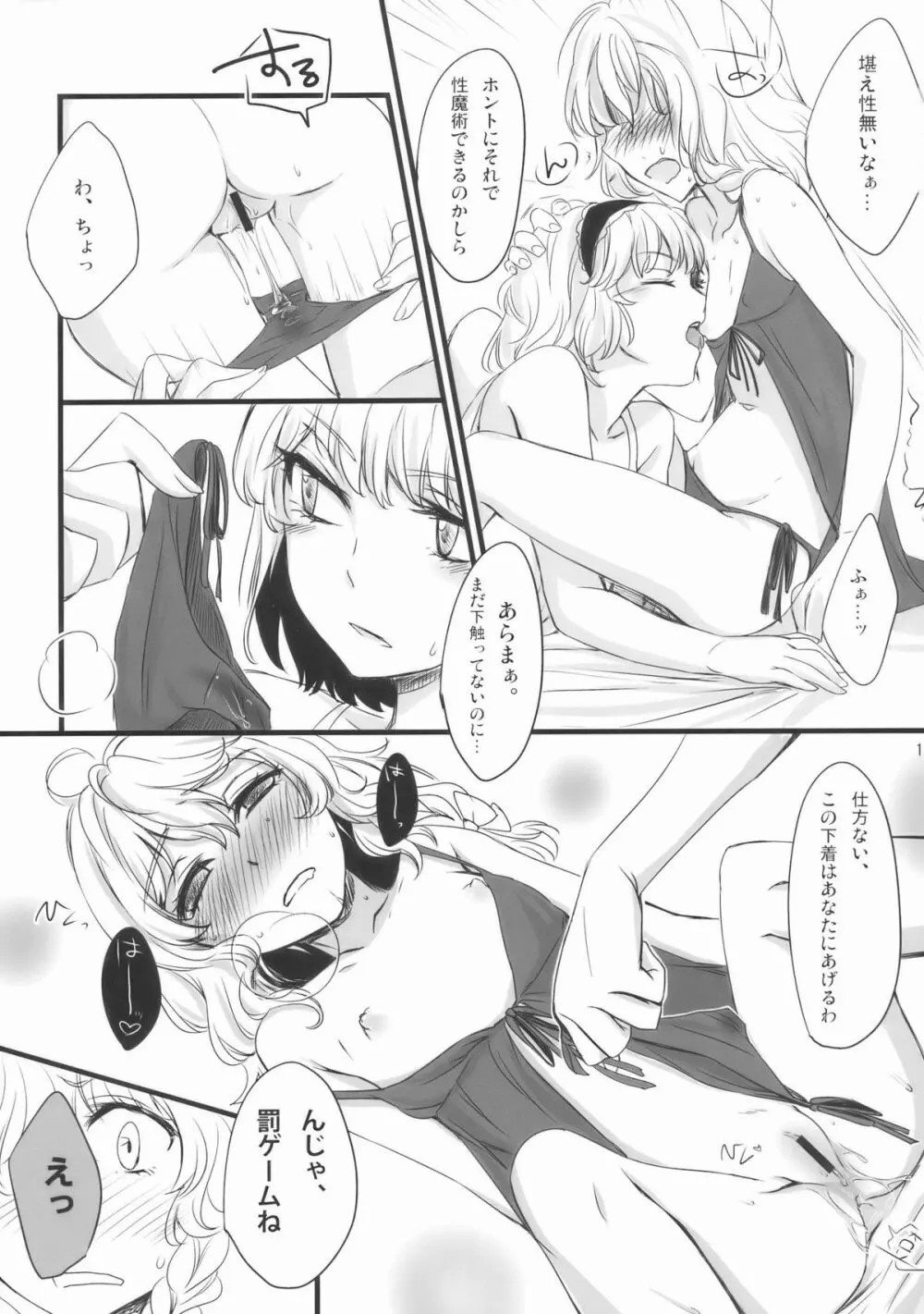 Mahou Tsukai-san, Oshizuka ni. page 12 full