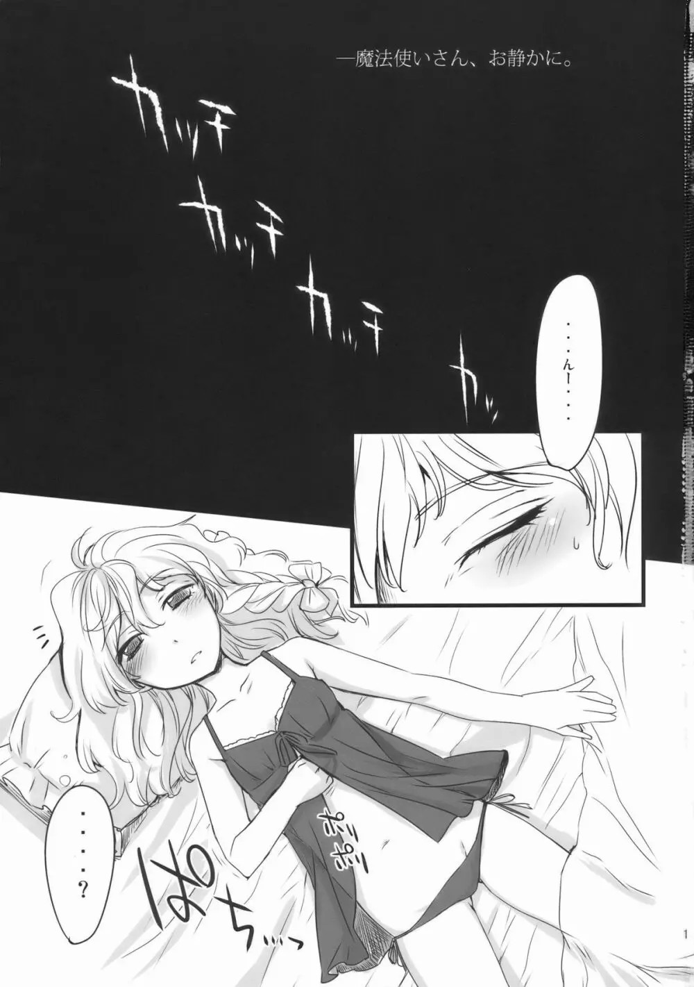 Mahou Tsukai-san, Oshizuka ni. page 2 full