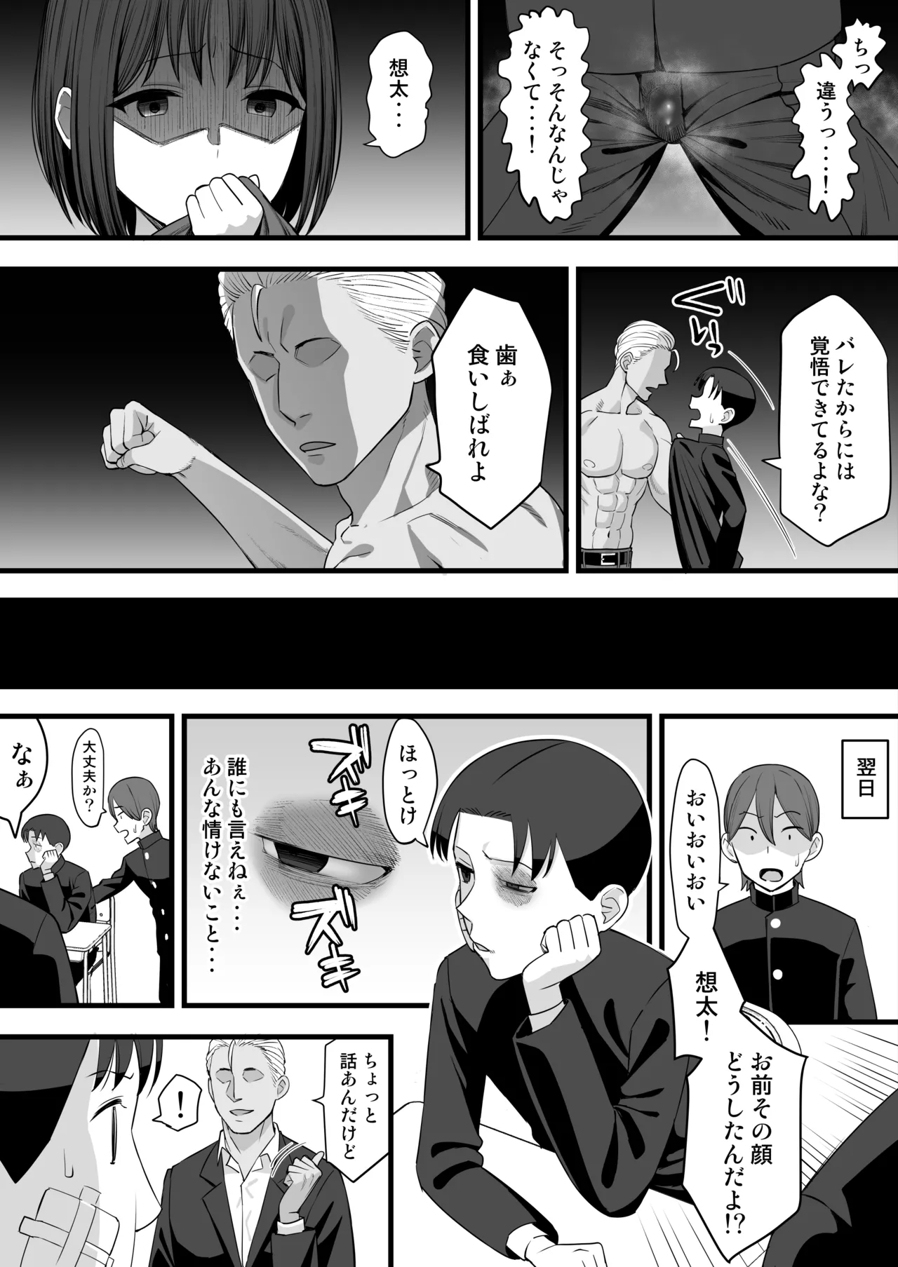 ヤリチンが転校してきた！BSS page 11 full