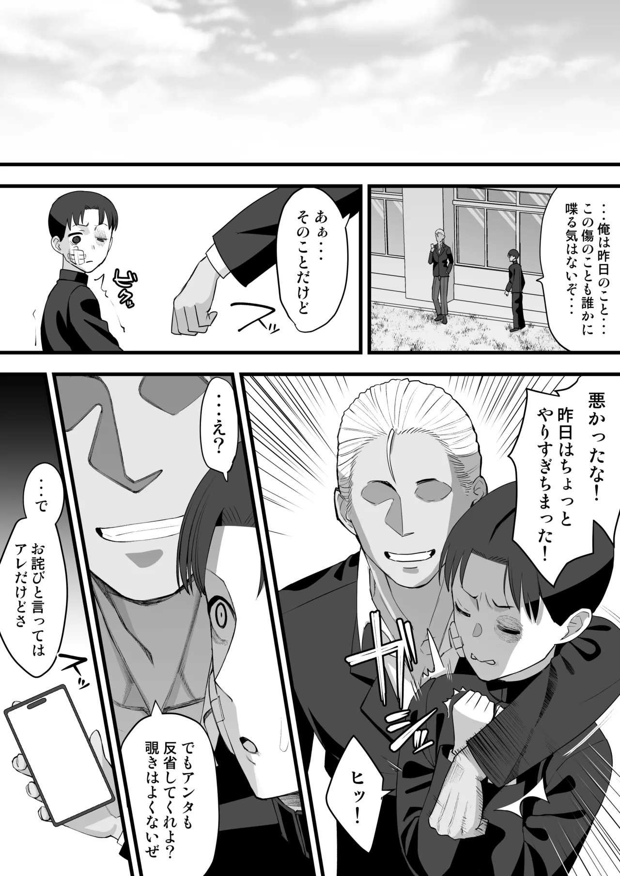 ヤリチンが転校してきた！BSS page 12 full