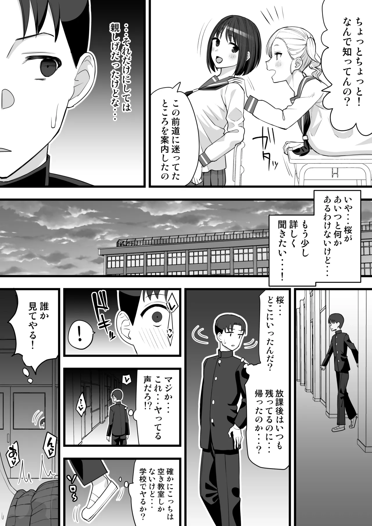 ヤリチンが転校してきた！BSS page 6 full