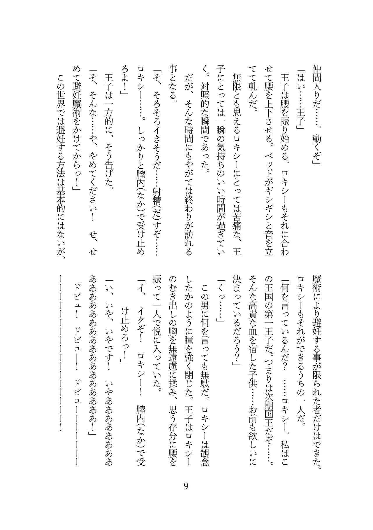 Roxy wa Kateikyoushi de wa naku seidorei ni narimashita page 10 full