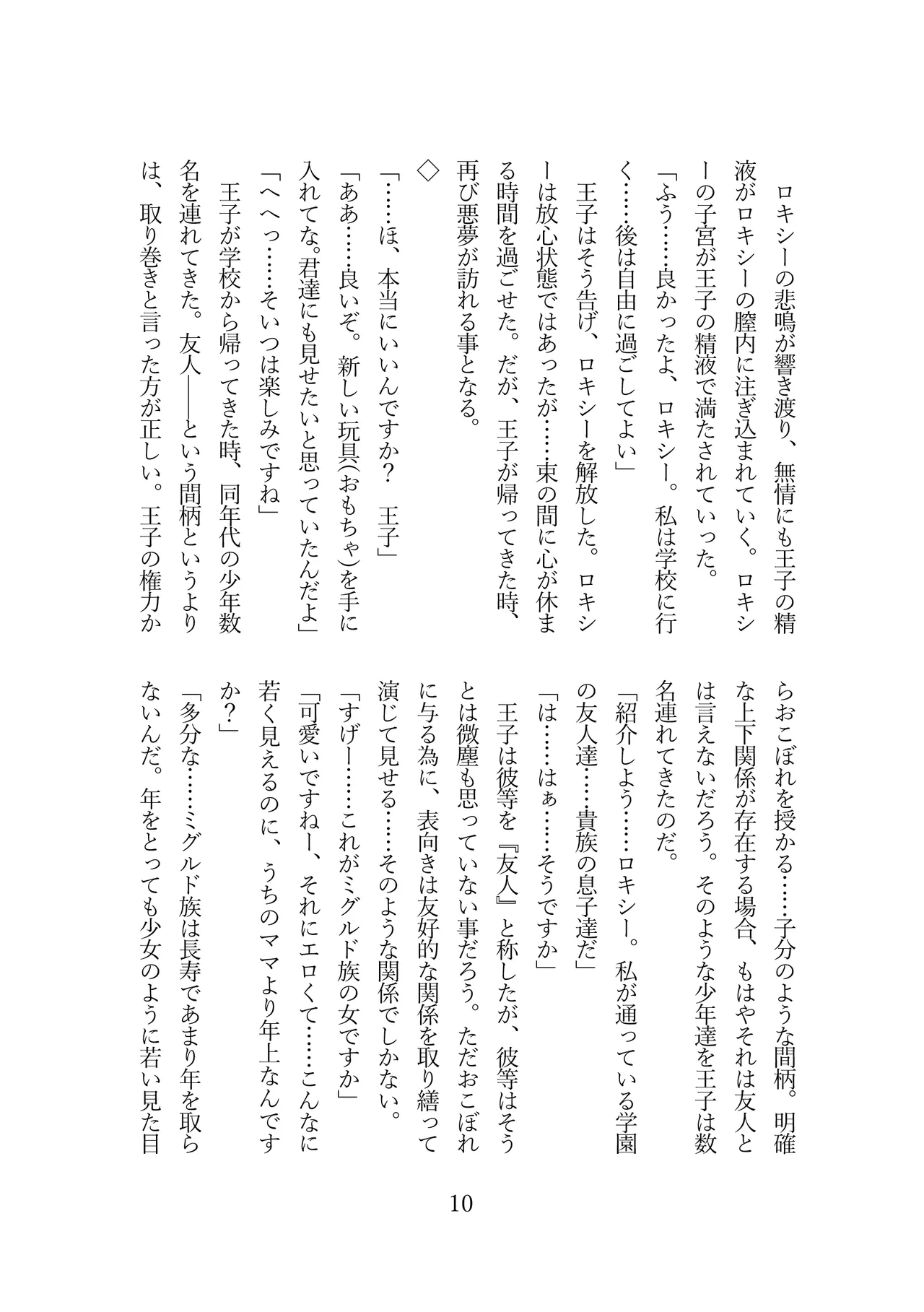 Roxy wa Kateikyoushi de wa naku seidorei ni narimashita page 11 full