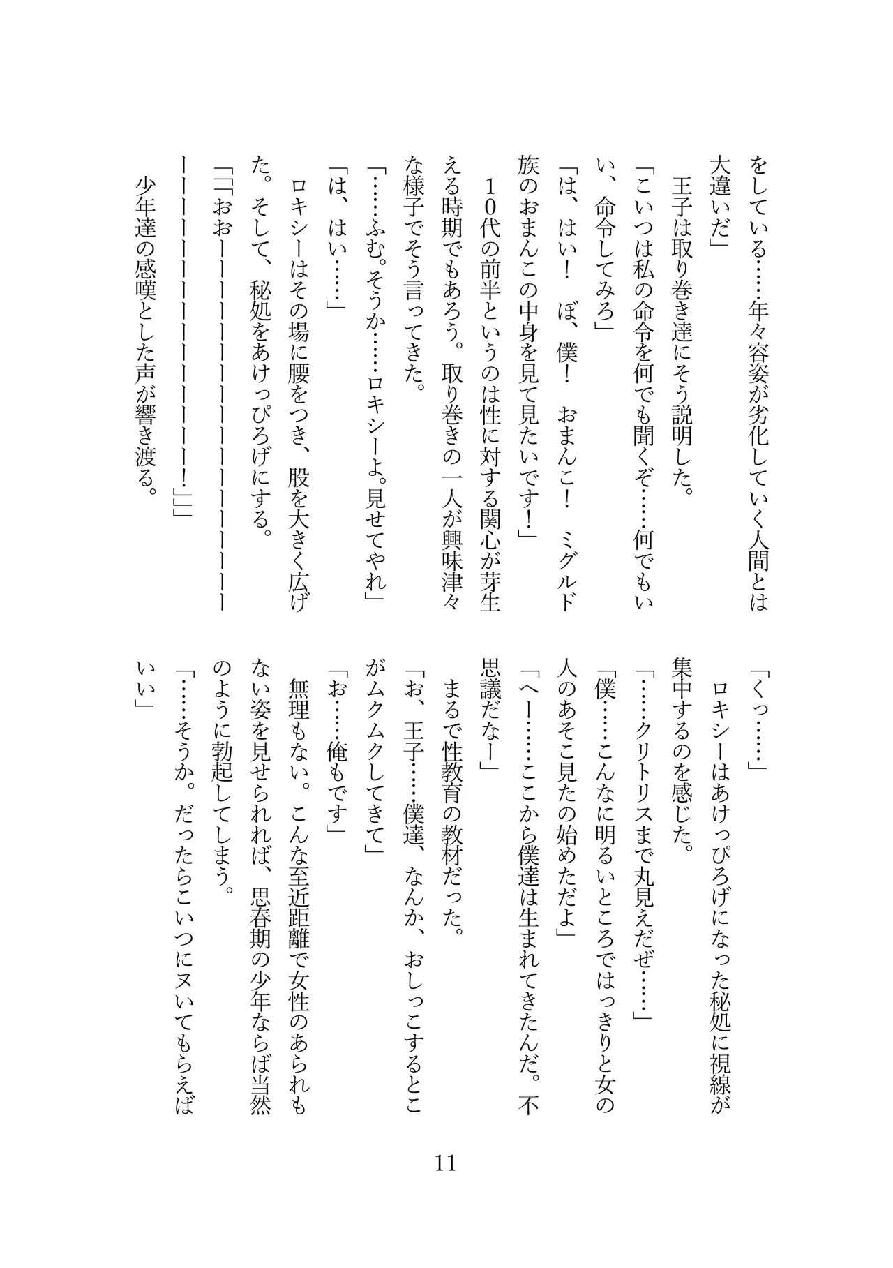 Roxy wa Kateikyoushi de wa naku seidorei ni narimashita page 12 full