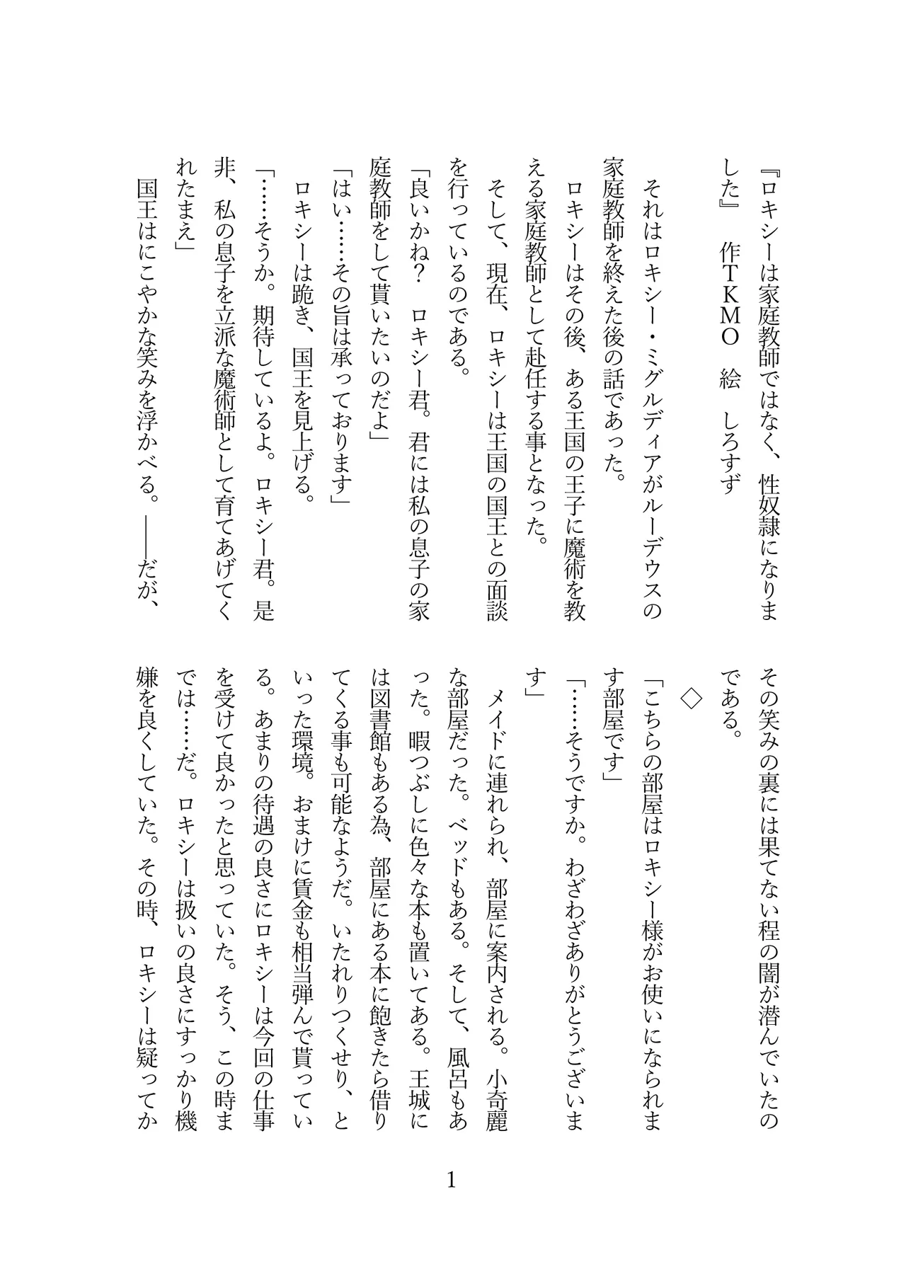 Roxy wa Kateikyoushi de wa naku seidorei ni narimashita page 2 full