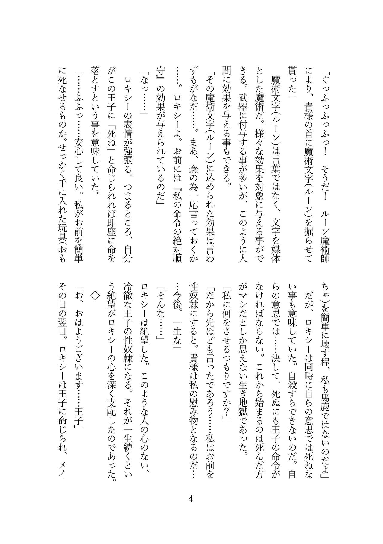 Roxy wa Kateikyoushi de wa naku seidorei ni narimashita page 5 full