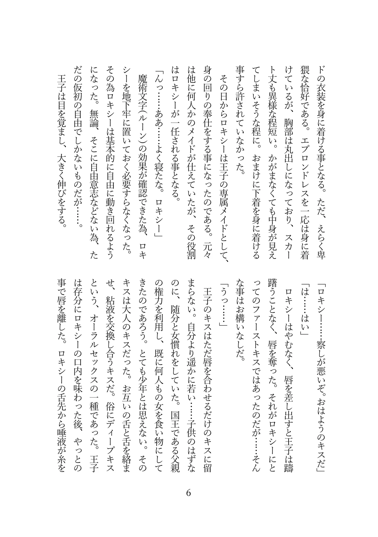 Roxy wa Kateikyoushi de wa naku seidorei ni narimashita page 7 full