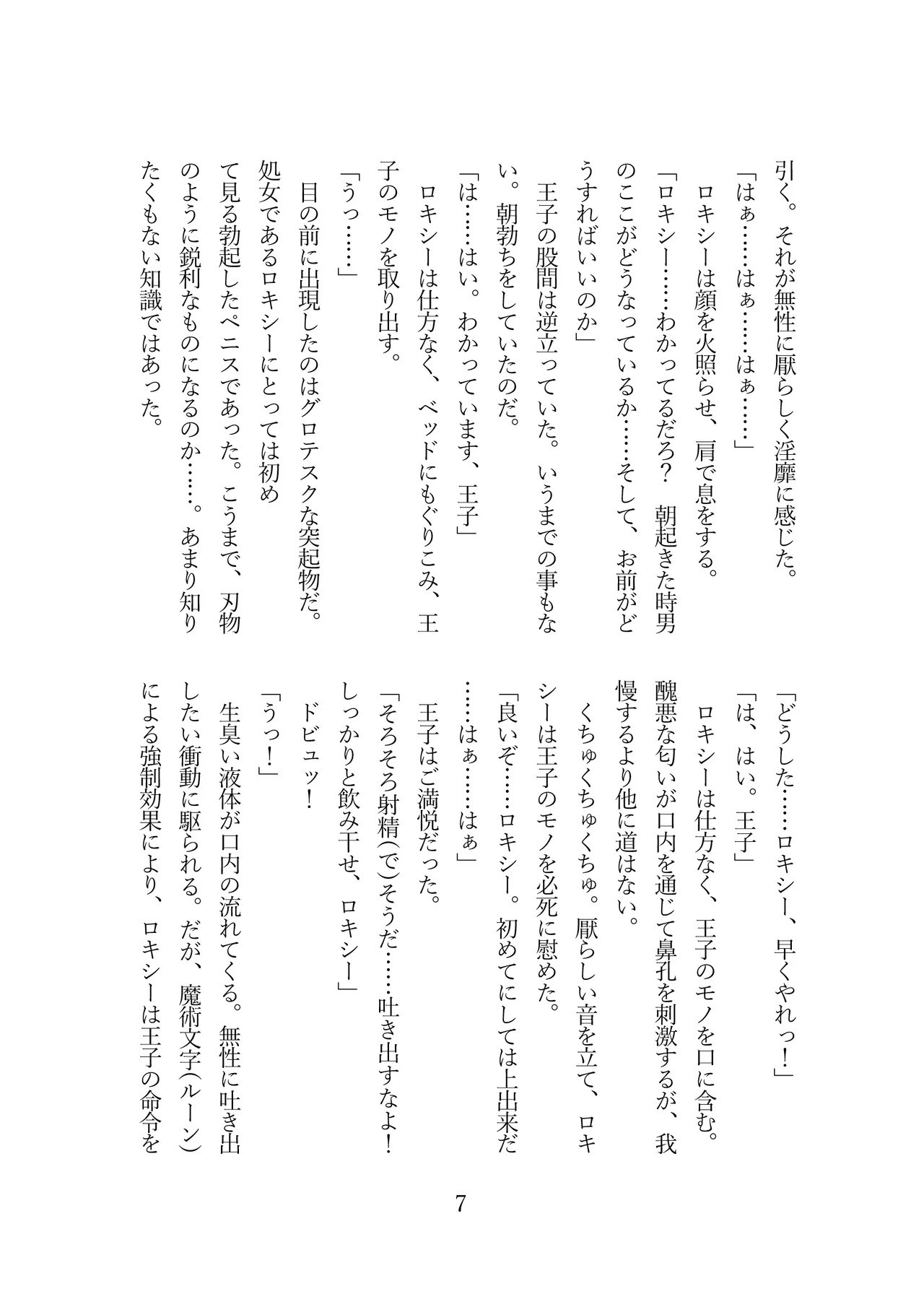 Roxy wa Kateikyoushi de wa naku seidorei ni narimashita page 8 full