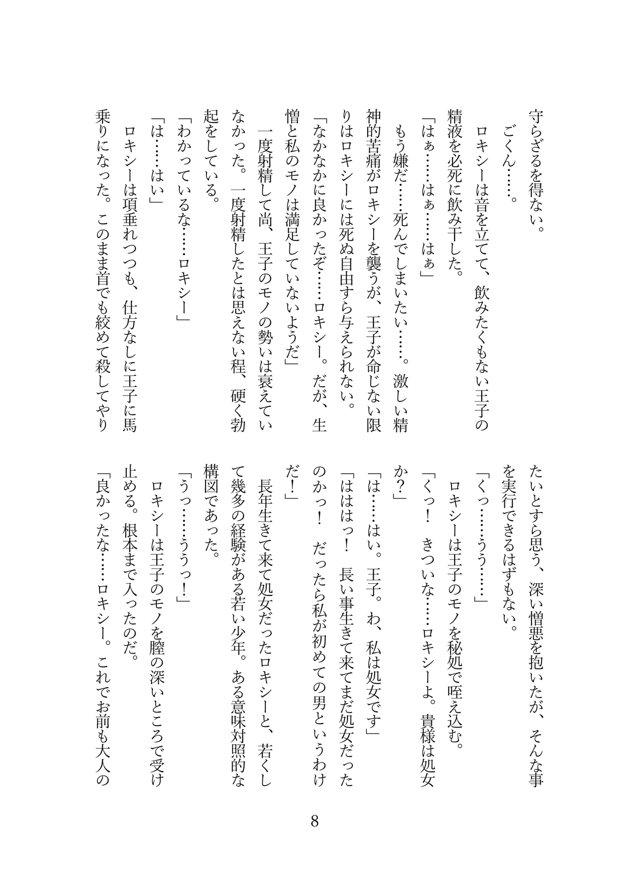 Roxy wa Kateikyoushi de wa naku seidorei ni narimashita page 9 full