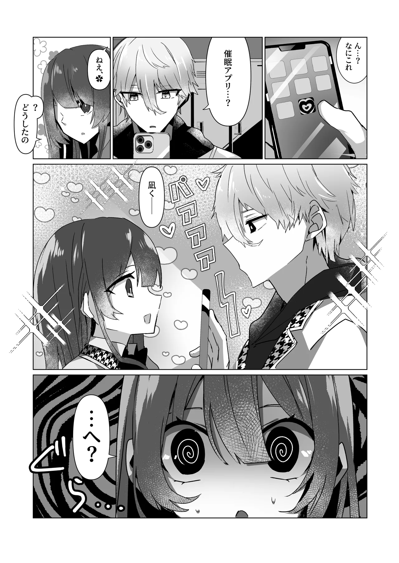 Nagi-kun to Saimin Appli Ecchi suru Hon page 3 full