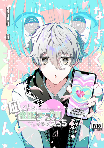 [AoiroMelt, Sekaiichi no Inochi (Yoinochi)] Nagi-kun to Saimin Appli Ecchi suru Hon (Blue Lock) [Digital] cover