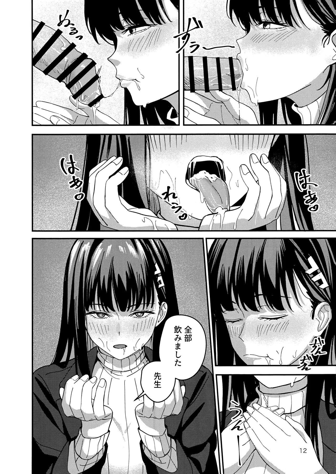 秘密基地のヒミツ page 11 full
