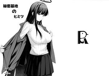 (C106) [ペンギン喫茶] 秘密基地のヒミツ (ブルーアーカイブ) cover