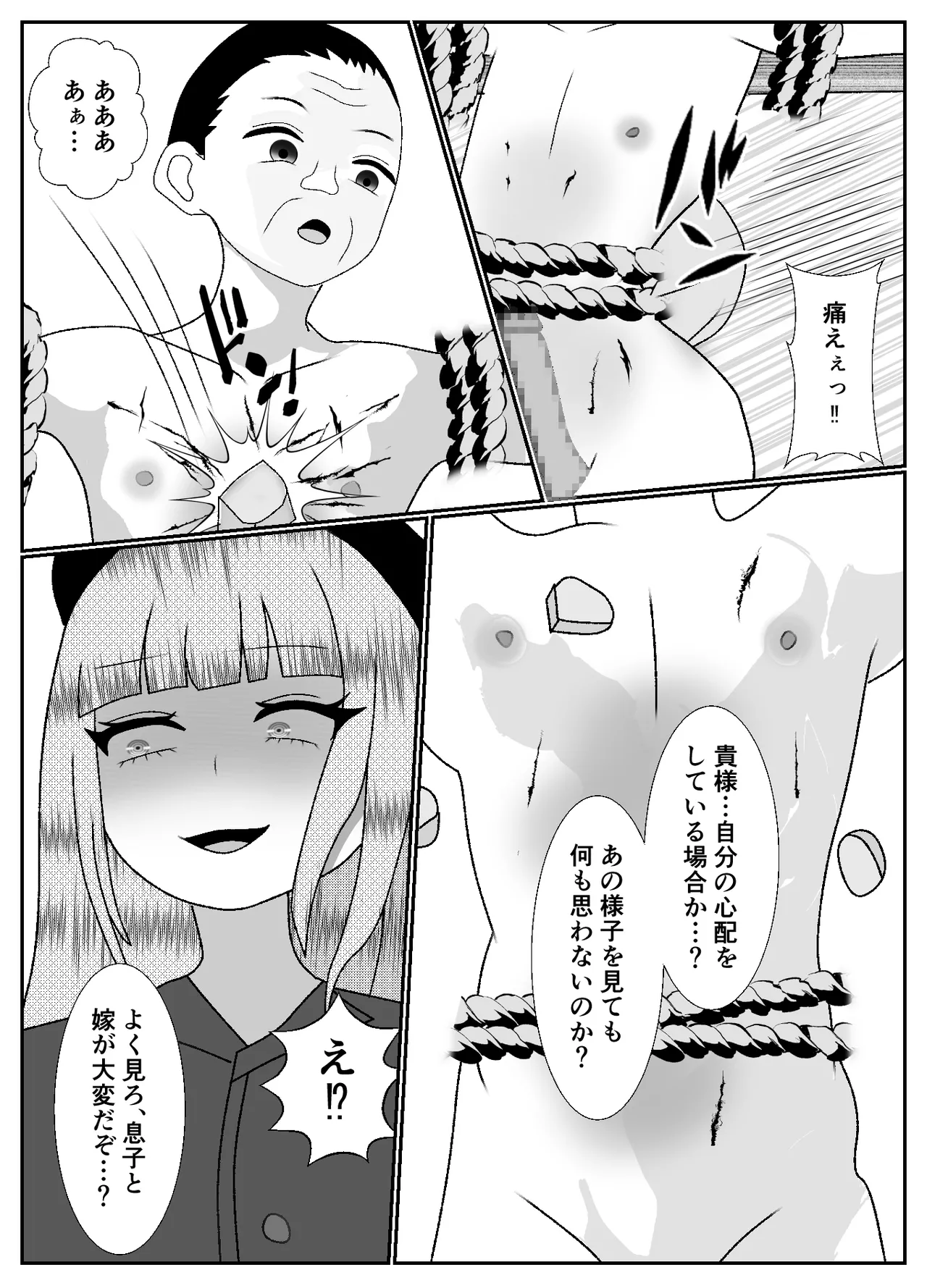 ドSな女勇者パーティーに調教された家族の末路がこちら page 11 full
