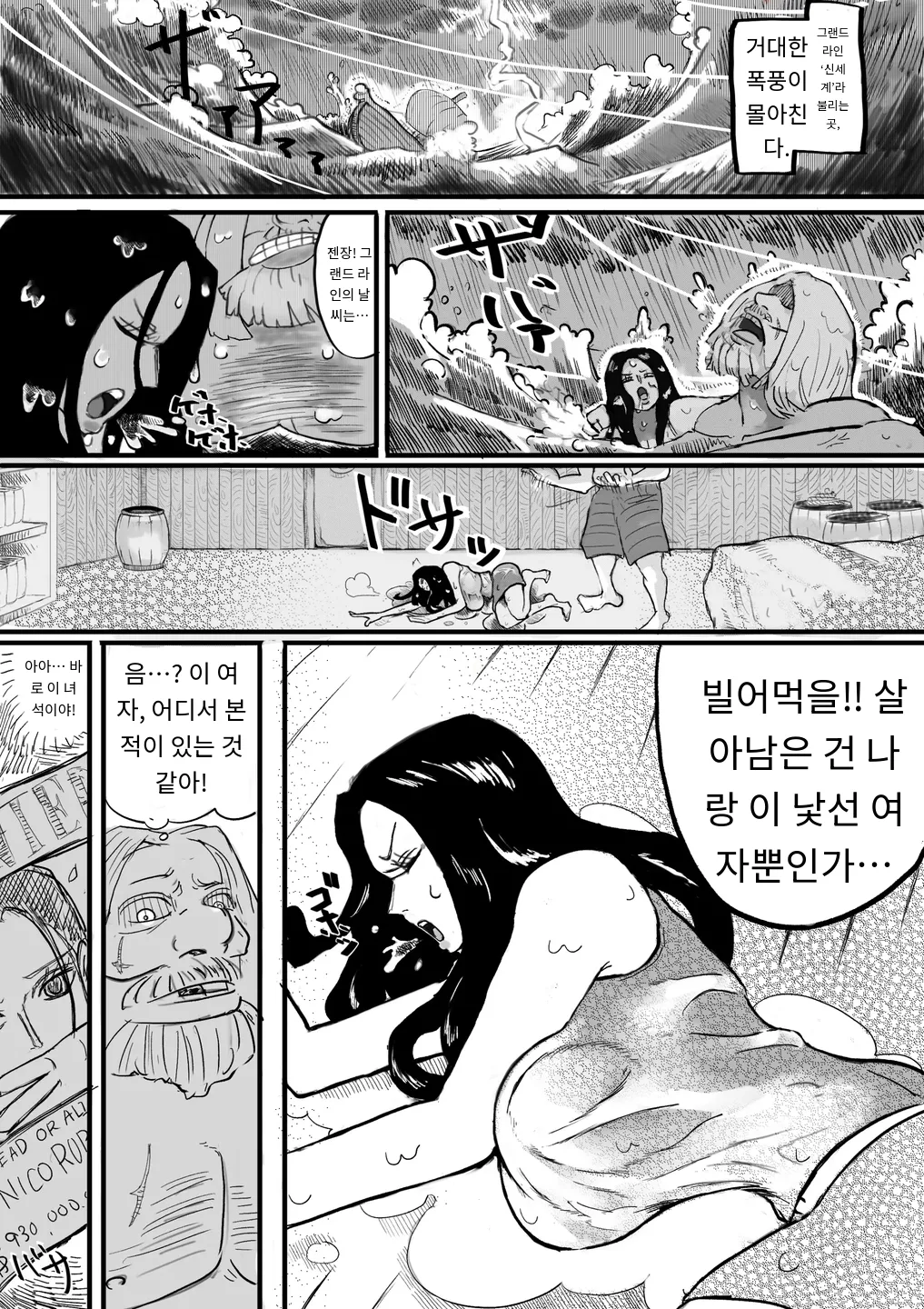 Umi de Shiranai Otoko to Futari Kiri ni Natta Robin ga Mesu no Karada ni Sareru Hanashi | 바다에서 모르는 남자와 단둘이 있게 된 로빈이 암컷의 몸으로 전락하는 이야기 page 4 full