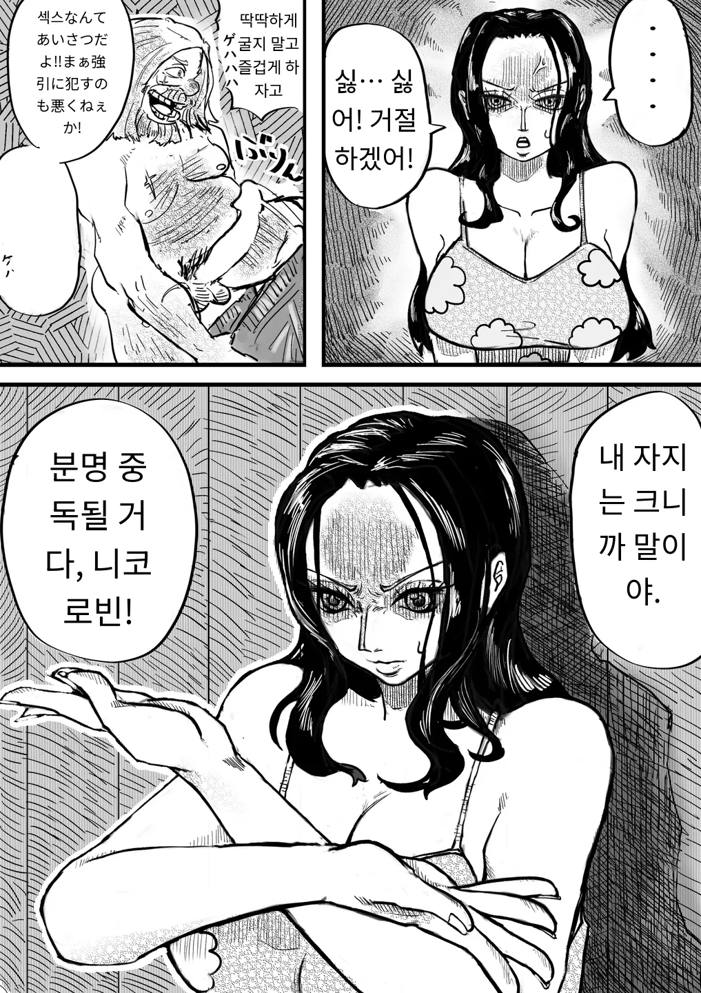 Umi de Shiranai Otoko to Futari Kiri ni Natta Robin ga Mesu no Karada ni Sareru Hanashi | 바다에서 모르는 남자와 단둘이 있게 된 로빈이 암컷의 몸으로 전락하는 이야기 page 7 full