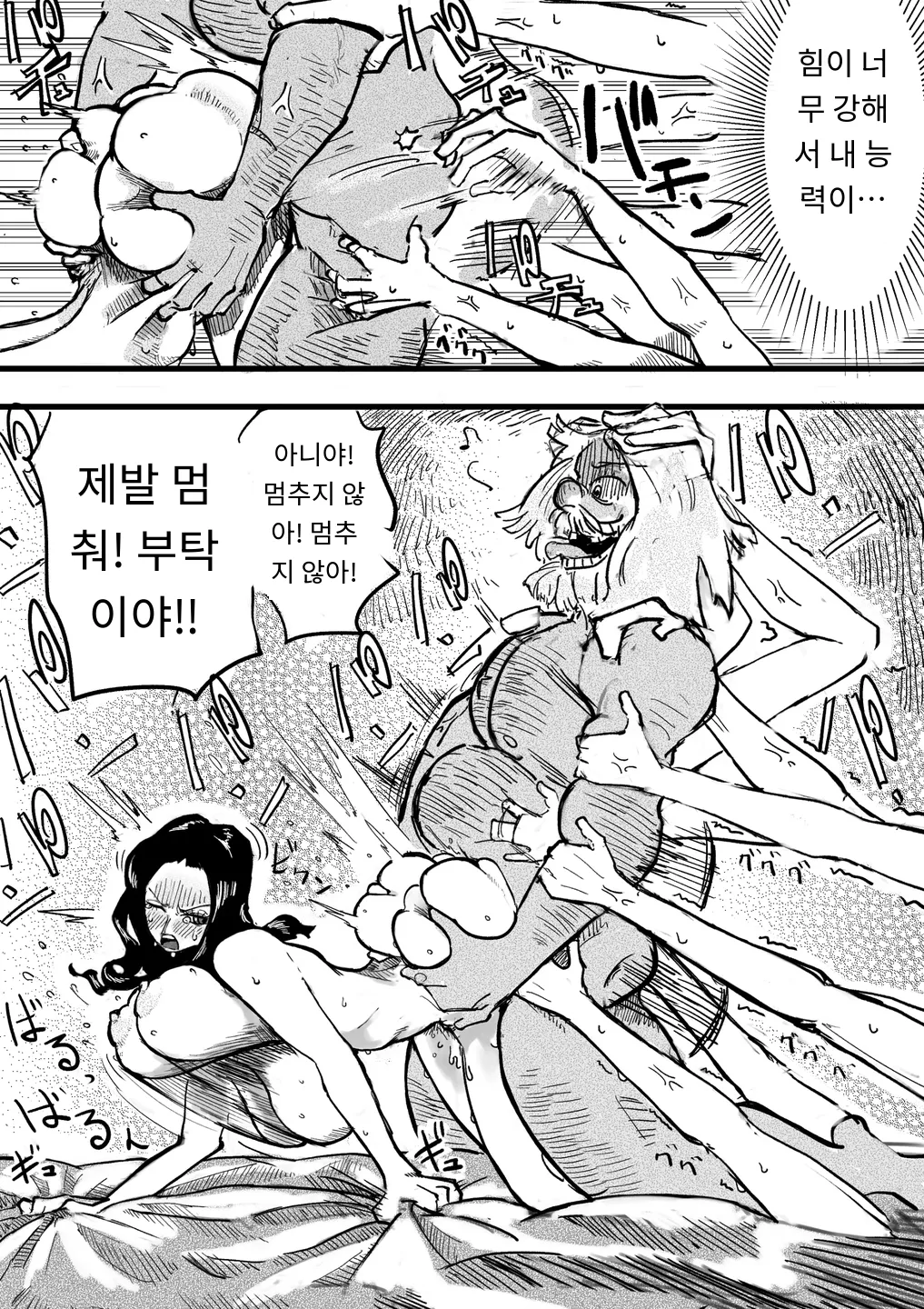 Umi de Shiranai Otoko to Futari Kiri ni Natta Robin ga Mesu no Karada ni Sareru Hanashi | 바다에서 모르는 남자와 단둘이 있게 된 로빈이 암컷의 몸으로 전락하는 이야기 page 9 full