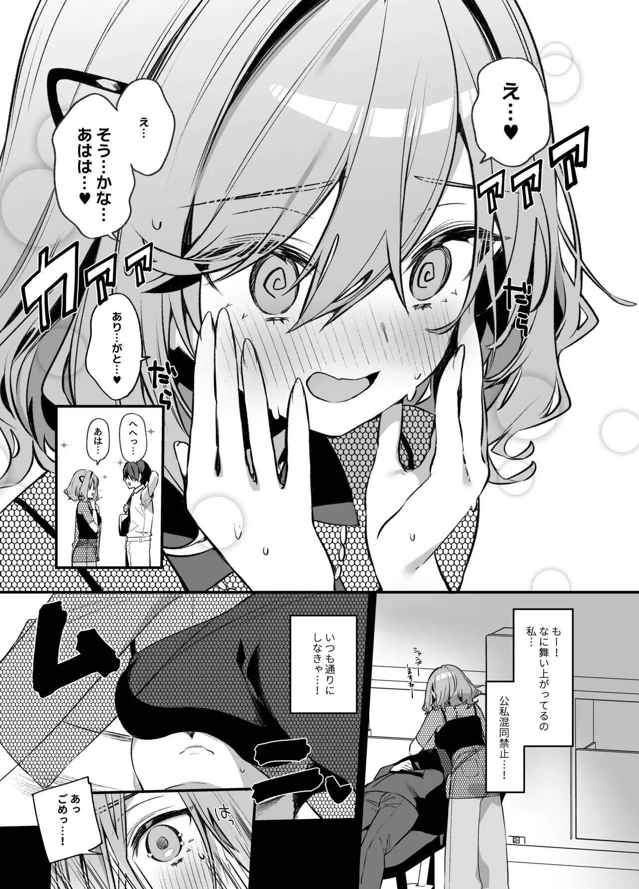 Biyoushi-san wa Boku Shimei? 4 page 12 full