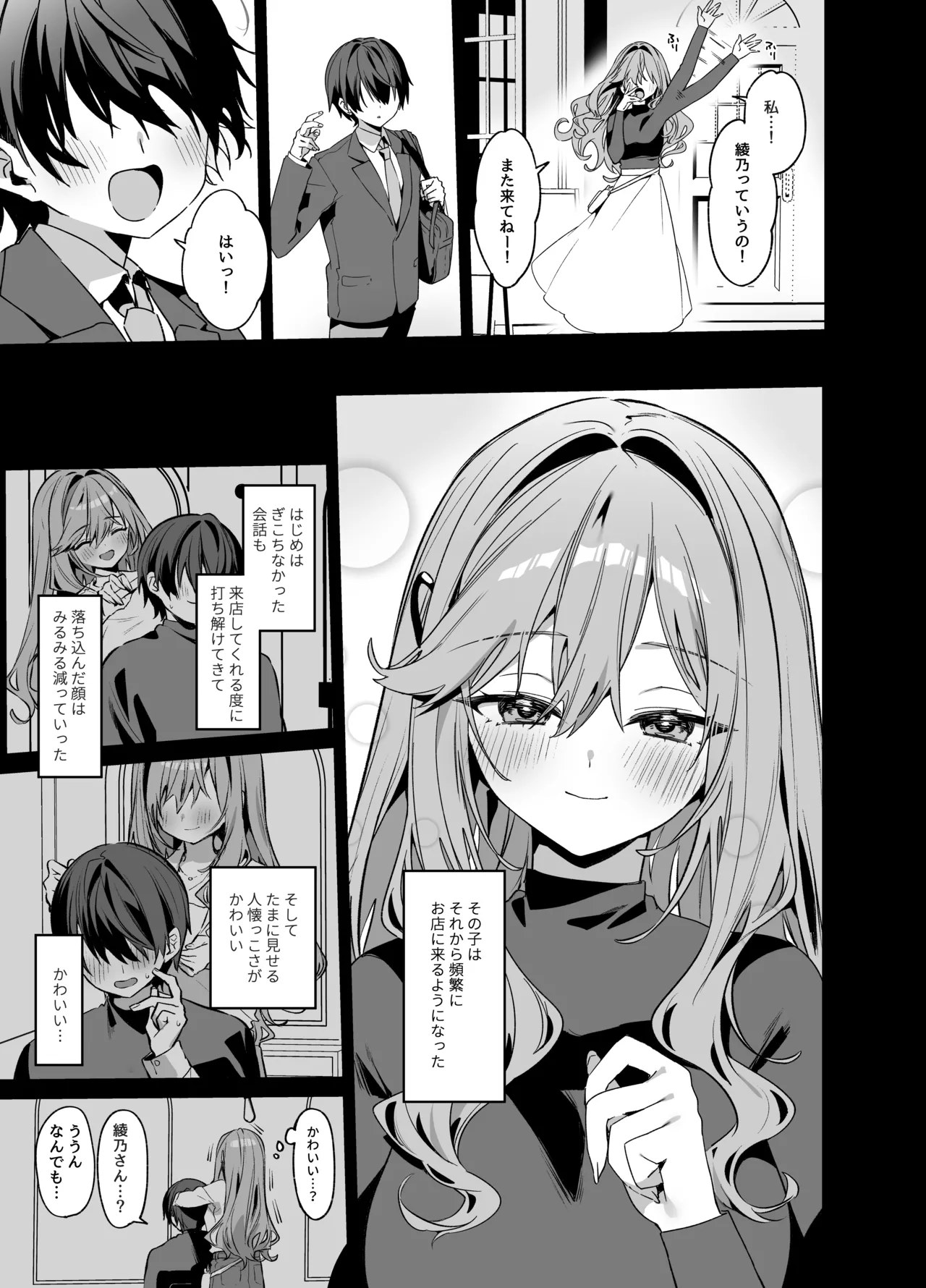 Biyoushi-san wa Boku Shimei? 4 page 6 full