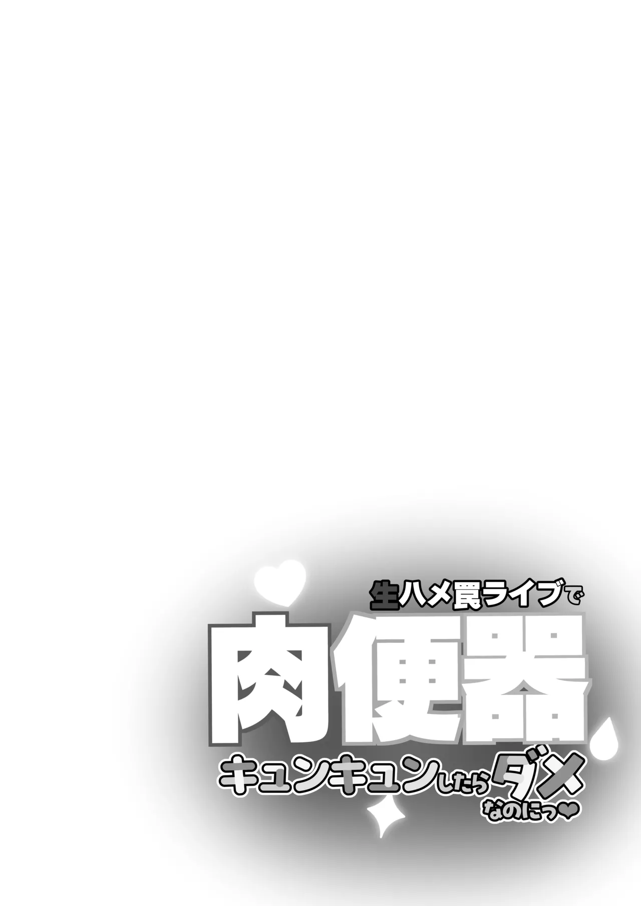 Namahame Wana Live Nikubenki Kyunkyun Shitara Dame nanoni page 5 full