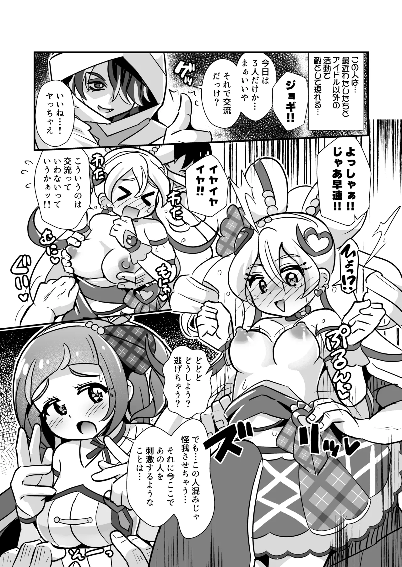 Namahame Wana Live Nikubenki Kyunkyun Shitara Dame nanoni page 6 full