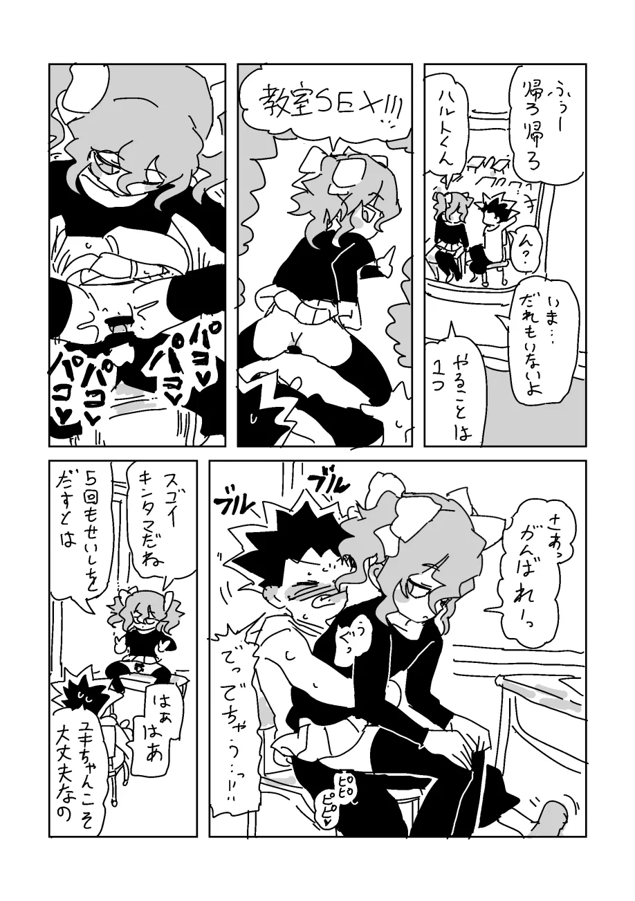 ユキちゃん page 5 full