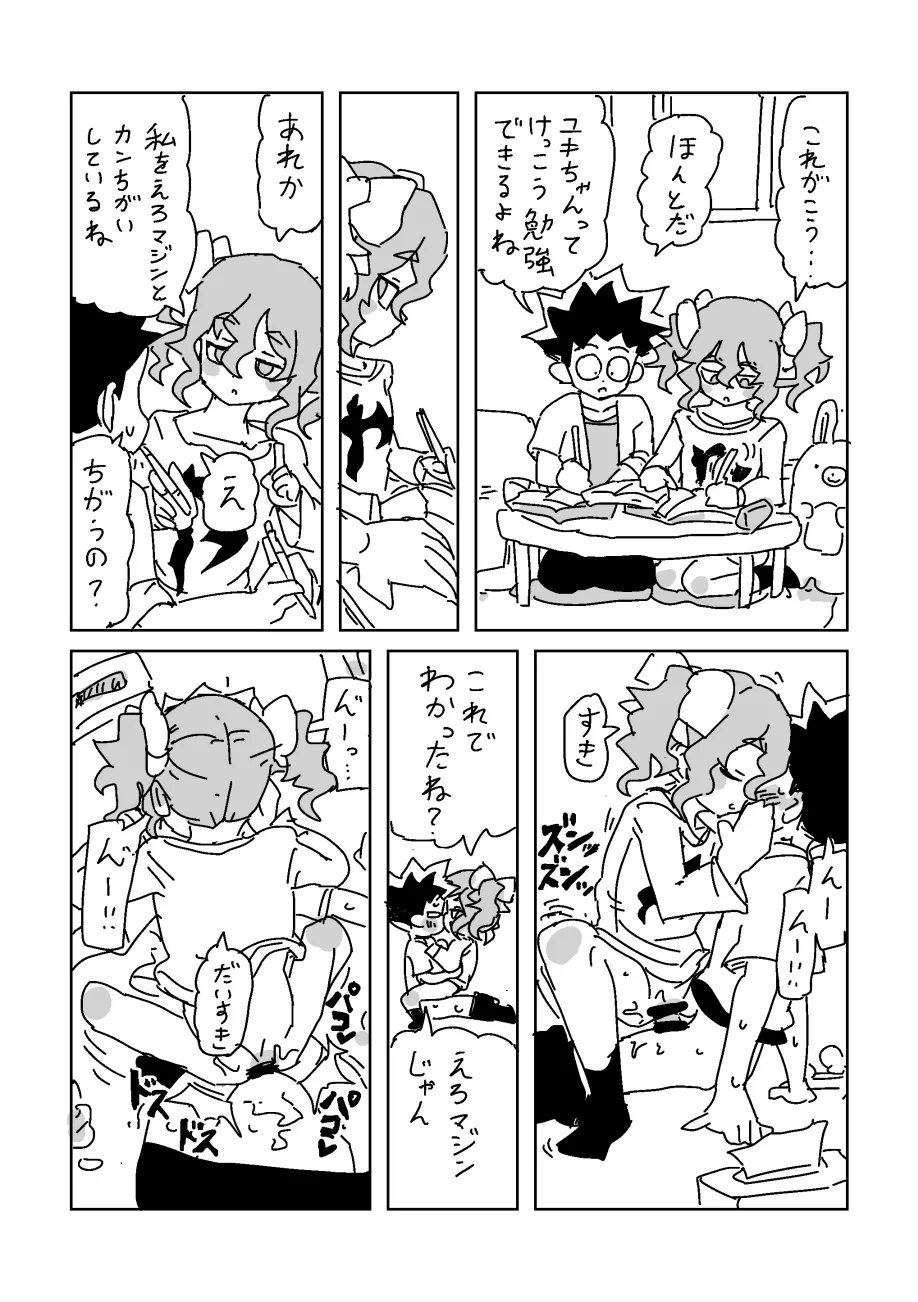 ユキちゃん page 7 full