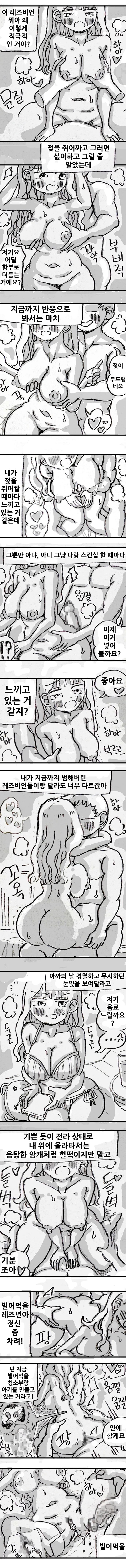 레즈비언 page 11 full