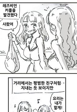 레즈비언