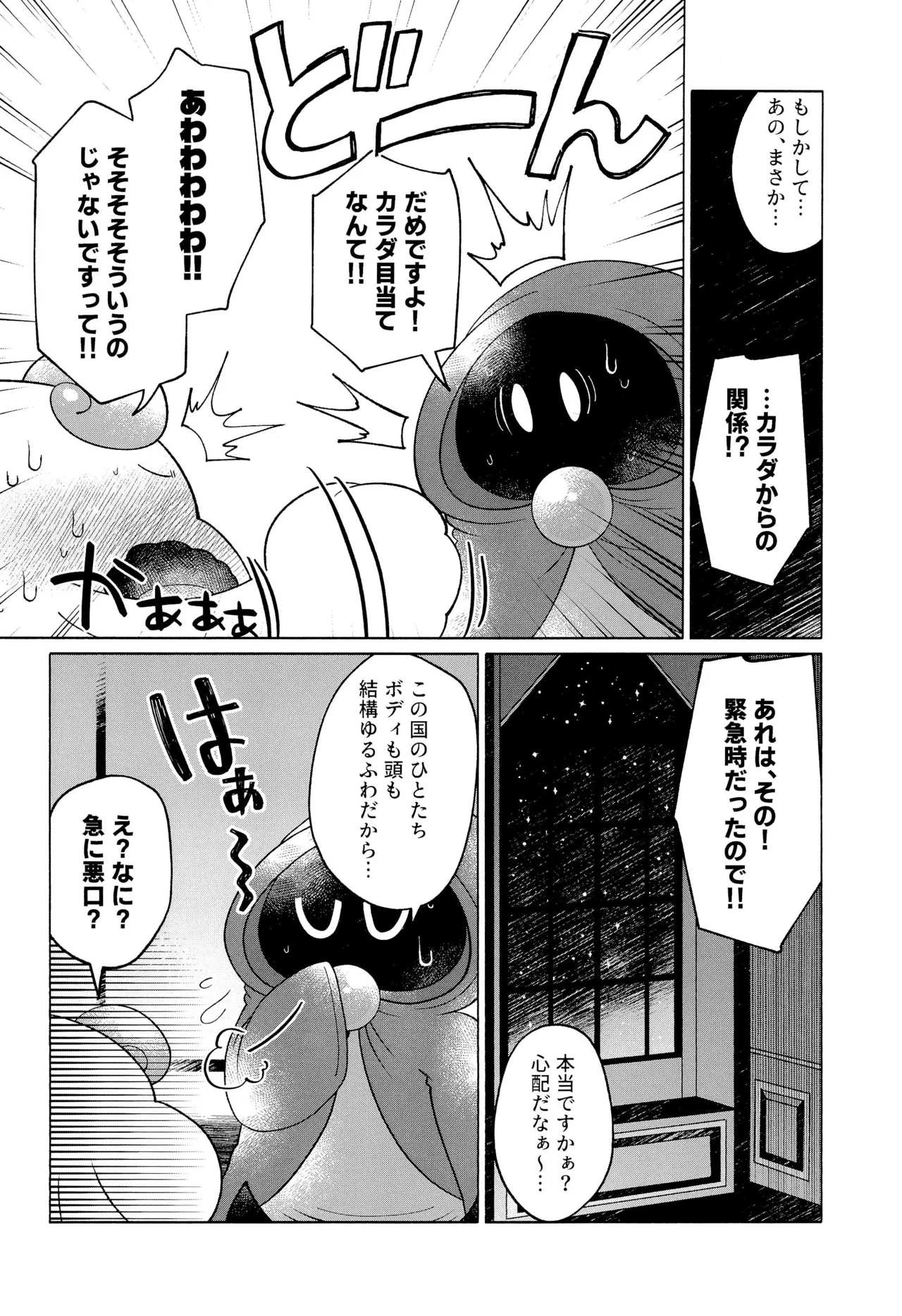 ONCE AGAIN! page 10 full