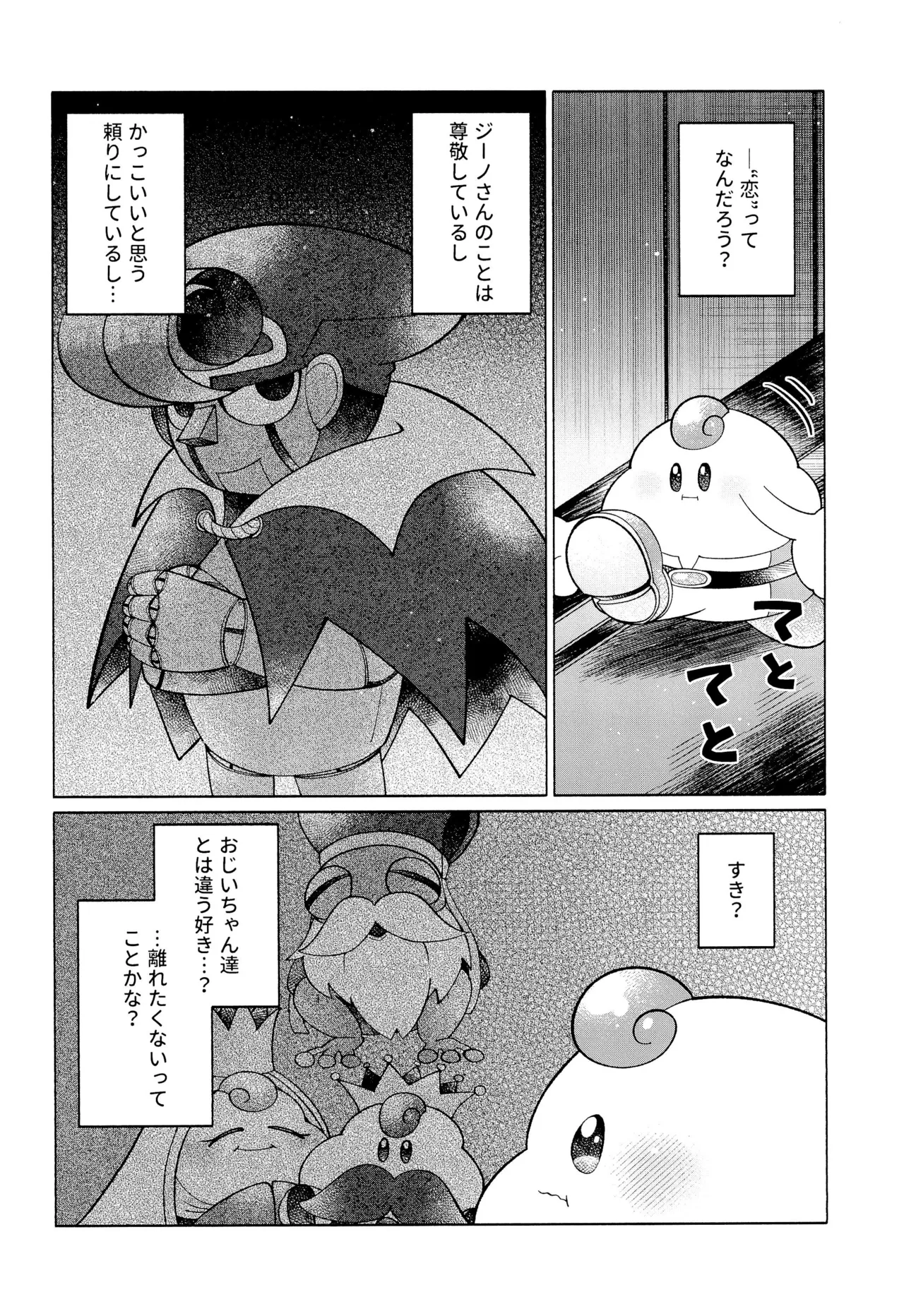 ONCE AGAIN! page 12 full