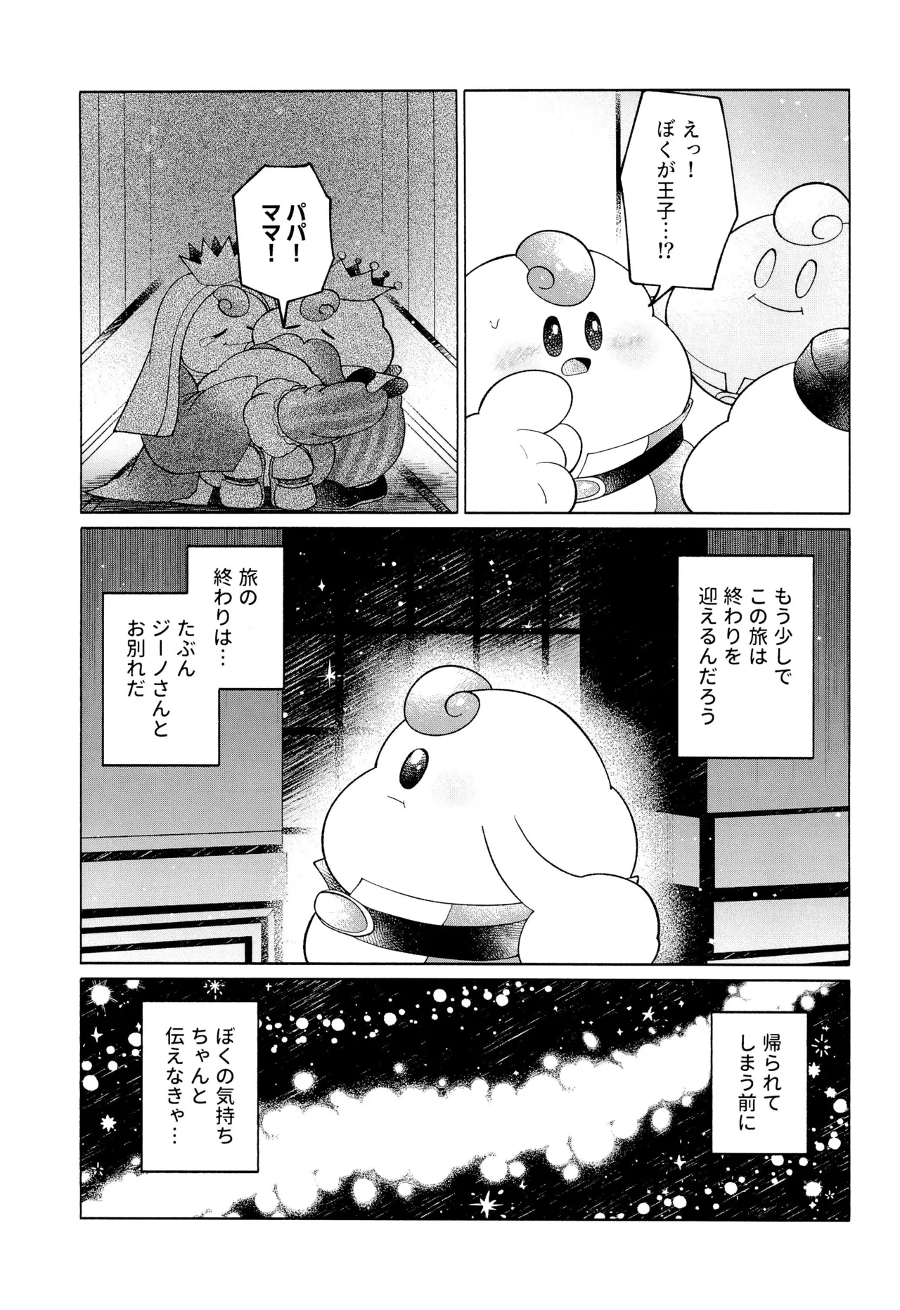 ONCE AGAIN! page 7 full