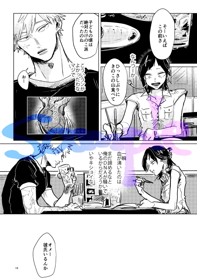 Rabusongu mitaina ai o sasayaku nante page 12 full