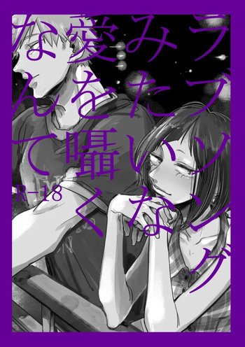 [pobee (Gurasuke)] Rabusongu mitaina ai o sasayaku nante(Boku no Hero Academia) cover