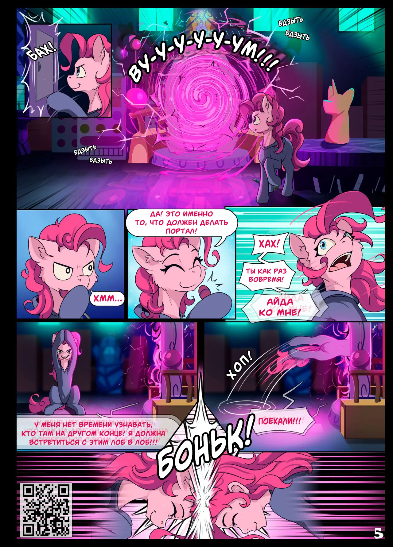 Double Trouble / Двойные Проблемы page 6 full