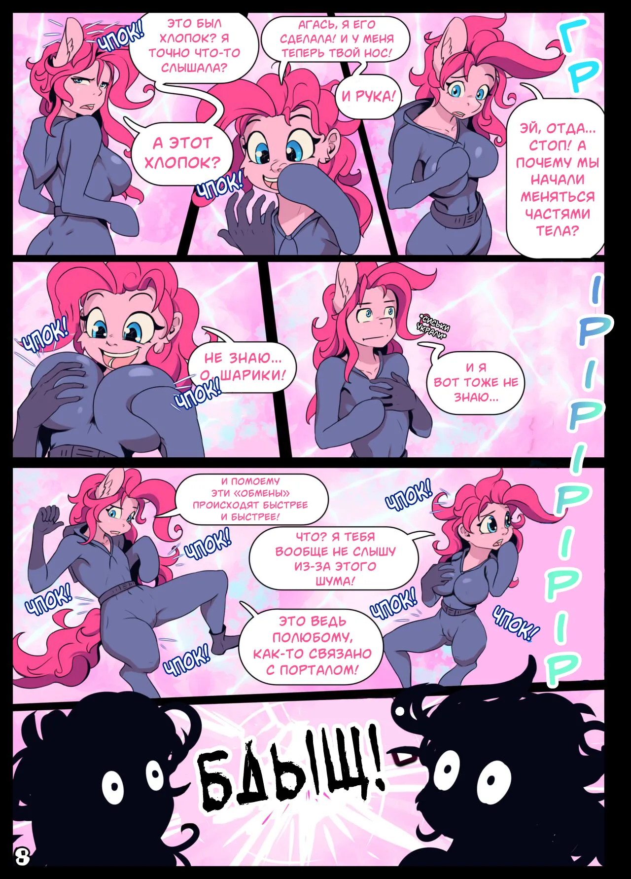 Double Trouble / Двойные Проблемы page 9 full