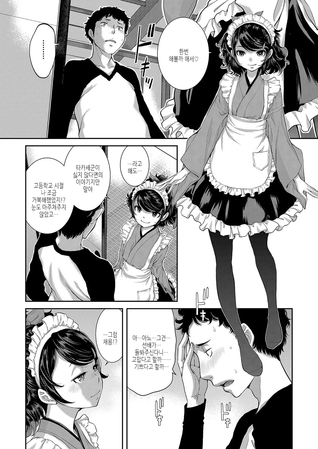 コスプレメイドがいかがわしい page 11 full