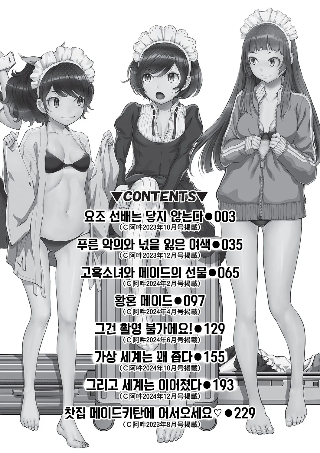 コスプレメイドがいかがわしい page 3 full