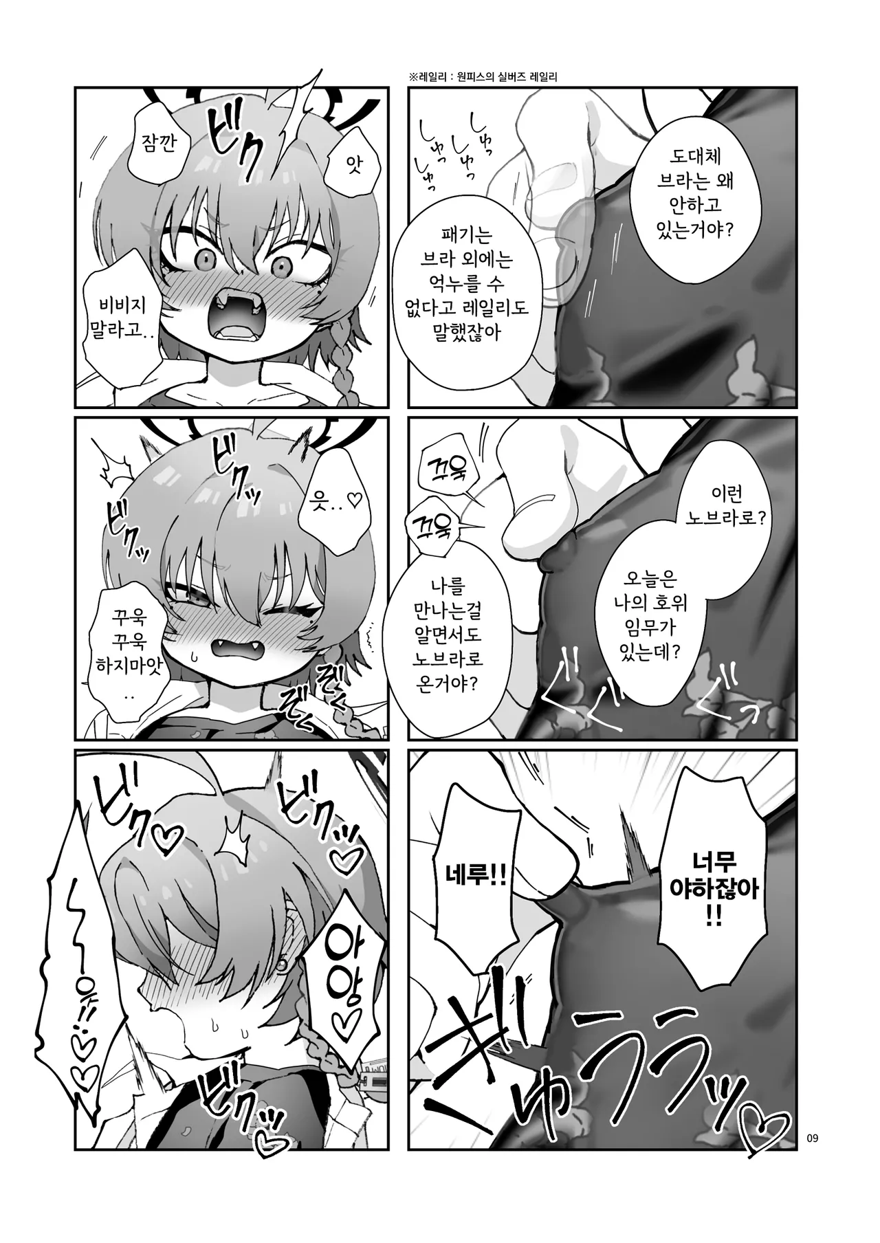 Neru no Haki ga Tsuyosugiru! - Neru's Haki are toooooo erotic! | 네루의 패기가 너무 강해! page 11 full