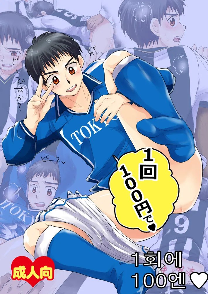 1-kai 100-en de | 일회 100엔 1 page 1 full