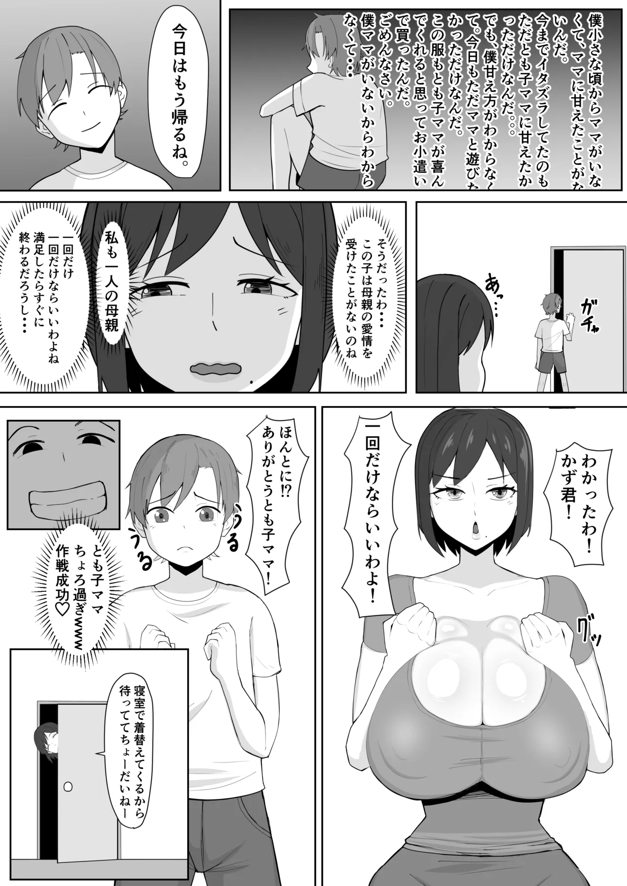 Oshi ni Yowai Mama page 11 full