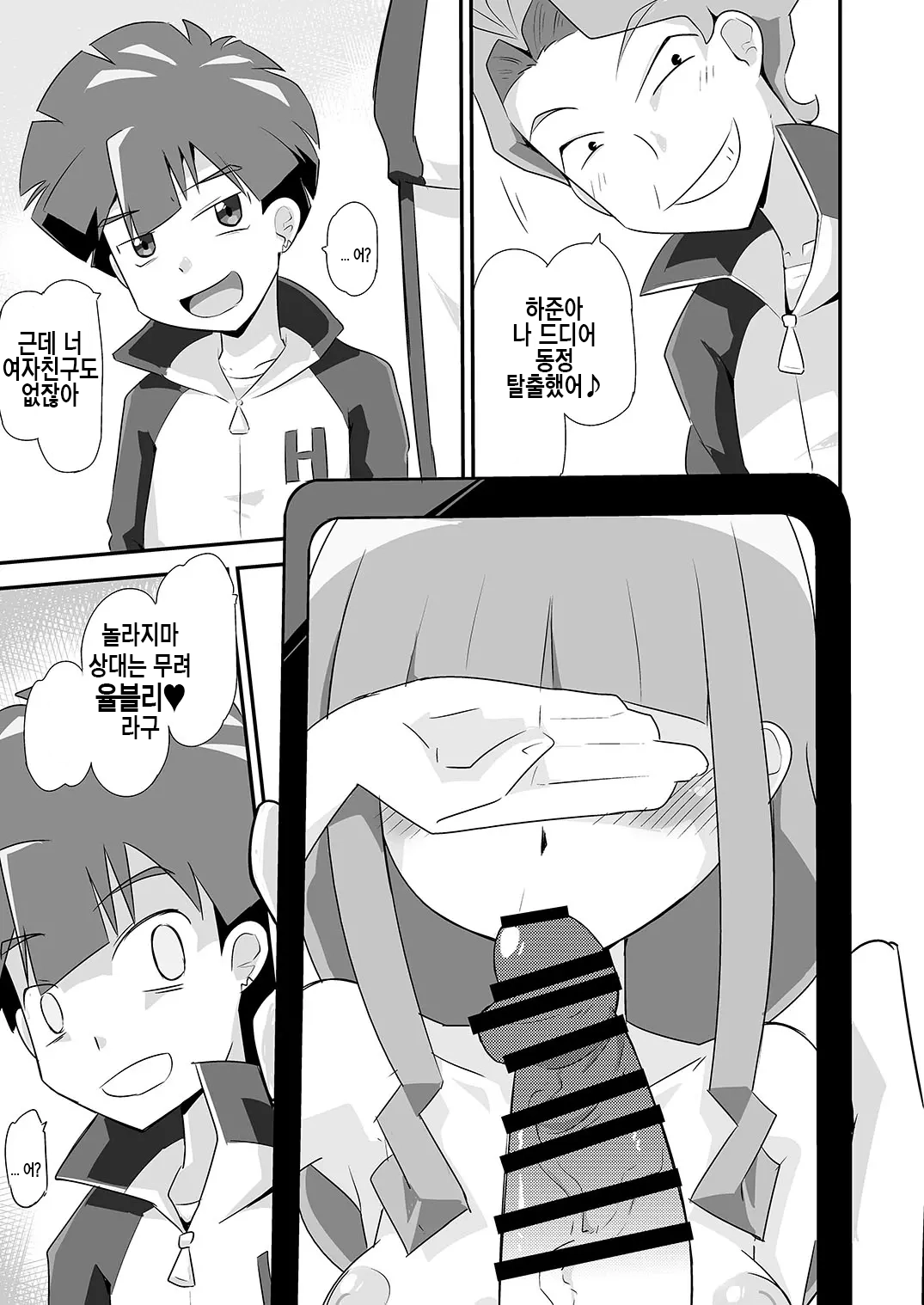 HiroRuri BSS page 1 full